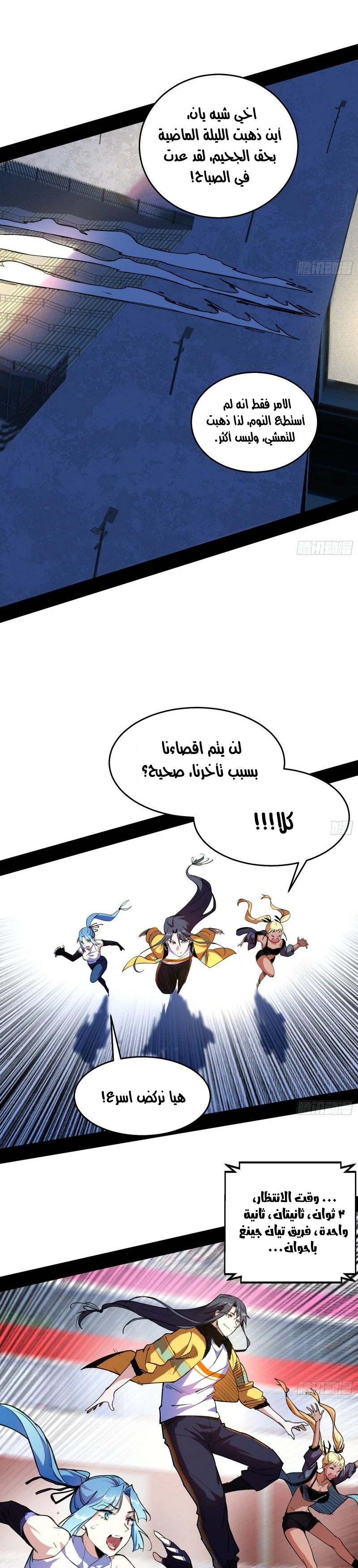 I'm An Evil God الفصل 176 — صفحة 17