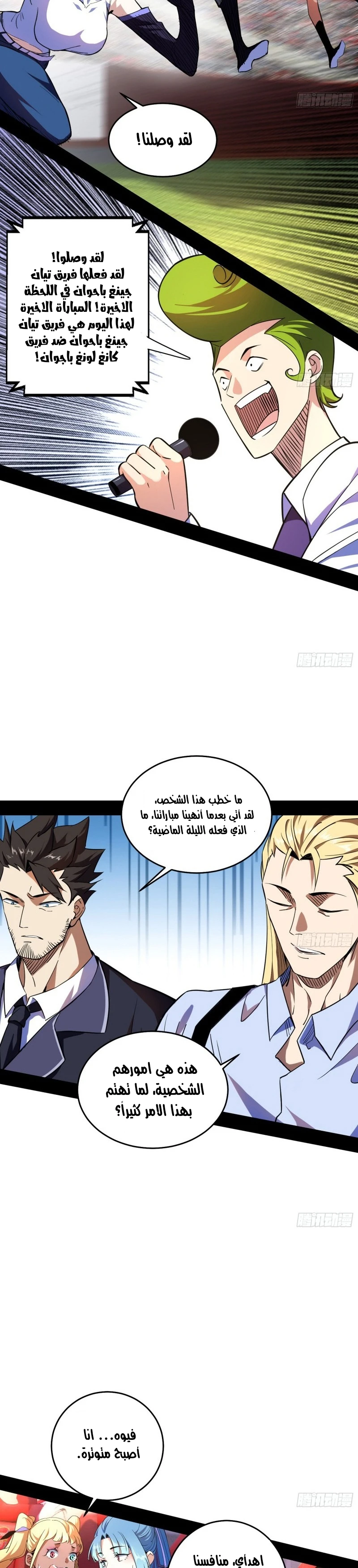 I'm An Evil God الفصل 176 — صفحة 18