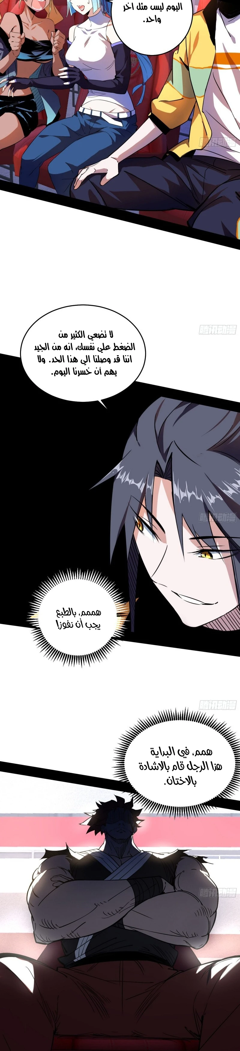 I'm An Evil God الفصل 176 — صفحة 19