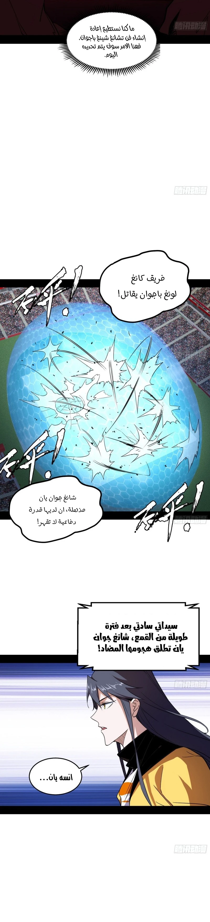 I'm An Evil God الفصل 176 — صفحة 20