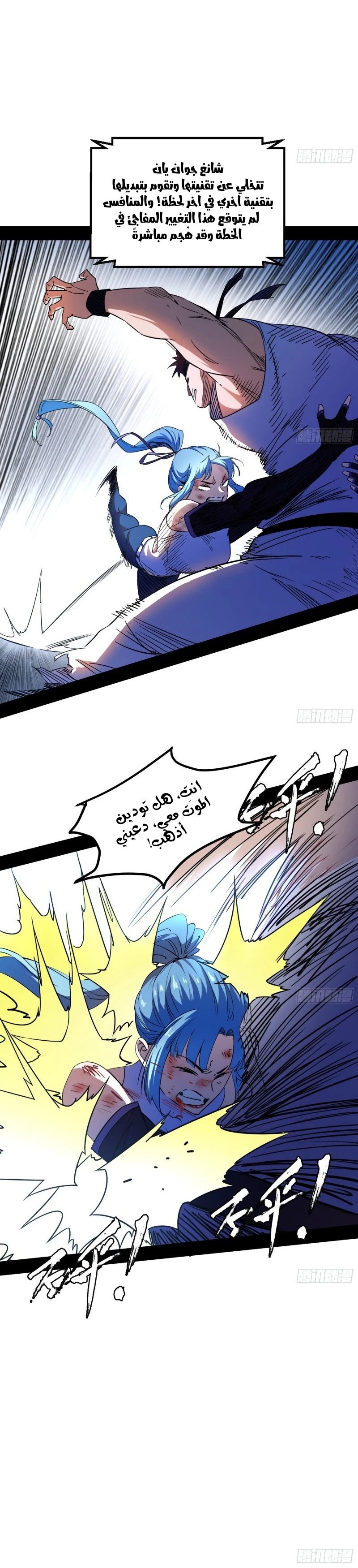 I'm An Evil God الفصل 176 — صفحة 21