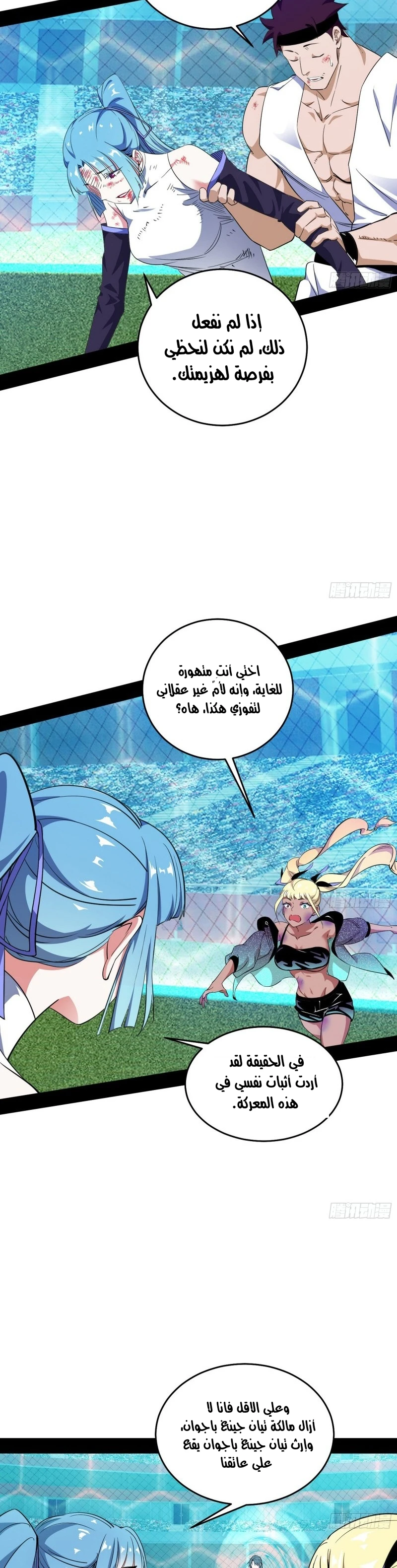 I'm An Evil God الفصل 176 — صفحة 23