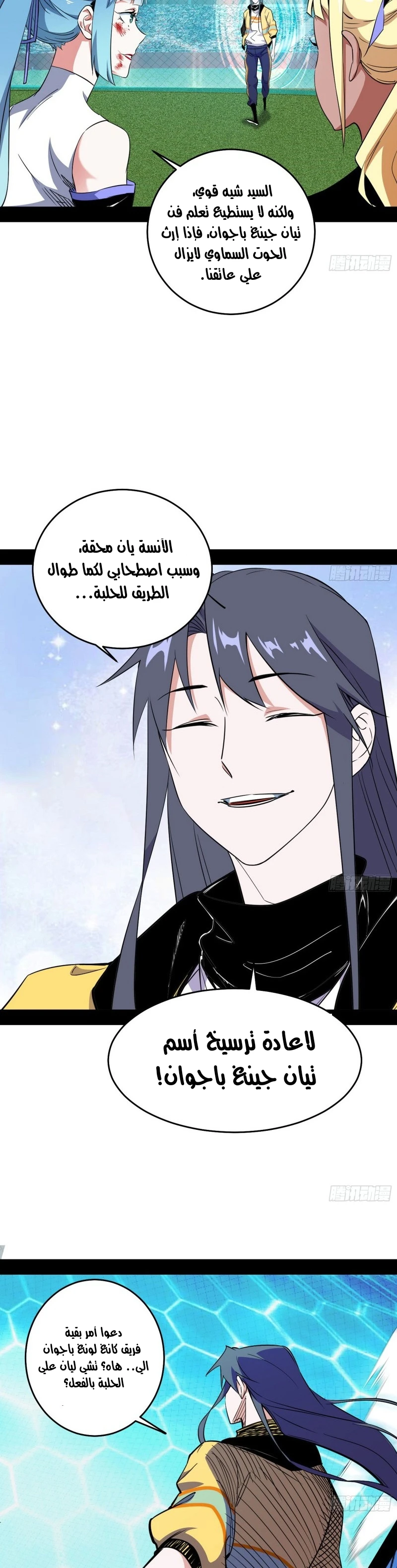 I'm An Evil God الفصل 176 — صفحة 24