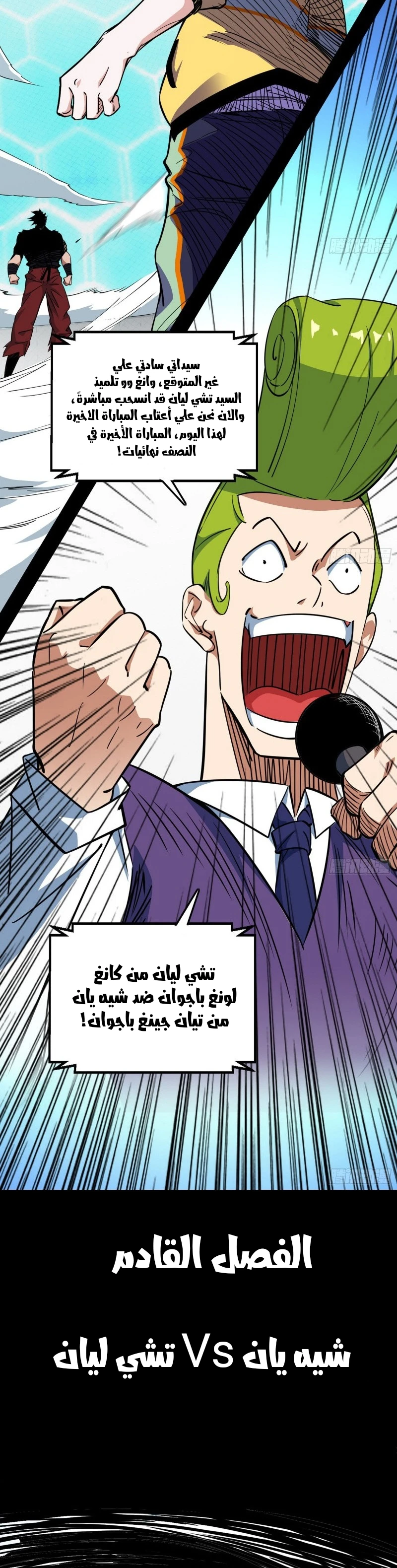 I'm An Evil God الفصل 176 — صفحة 25