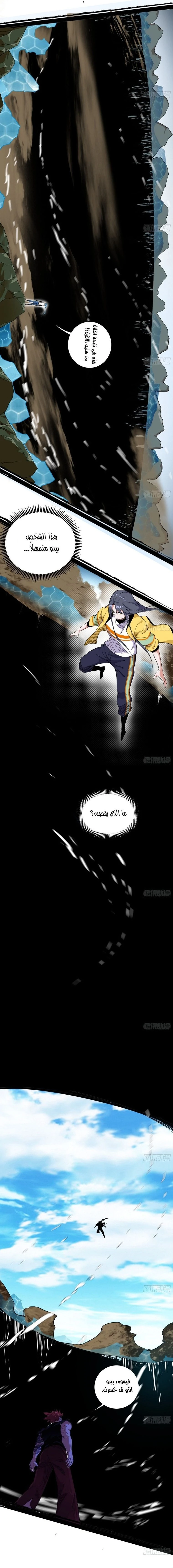I'm An Evil God الفصل 177 — صفحة 9