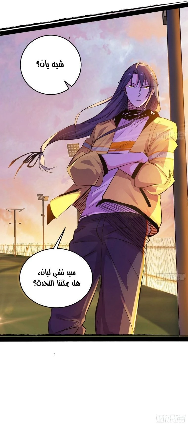 I'm An Evil God الفصل 177 — صفحة 11