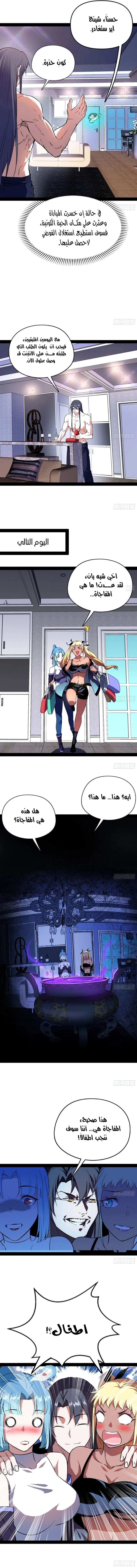 I'm An Evil God الفصل 178 — صفحة 7