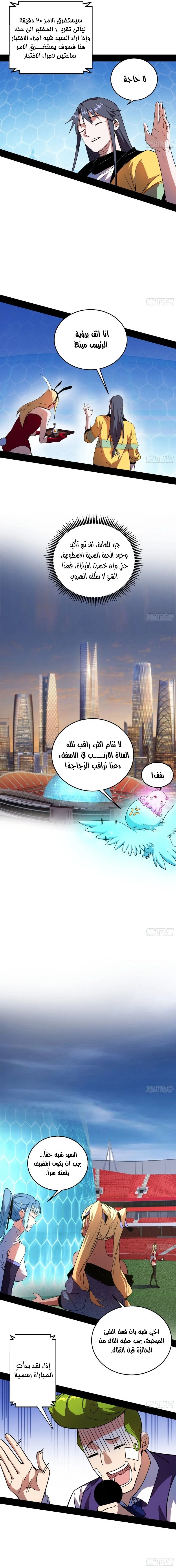 I'm An Evil God الفصل 180 — صفحة 7