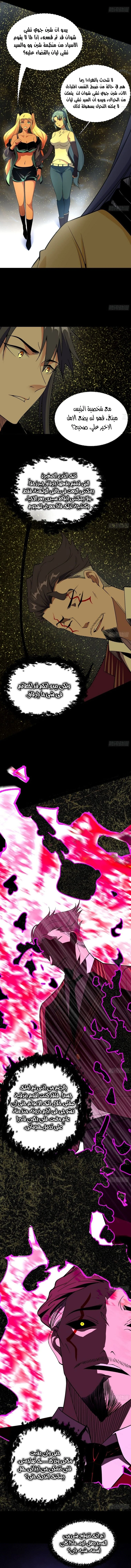 I'm An Evil God الفصل 183 — صفحة 5