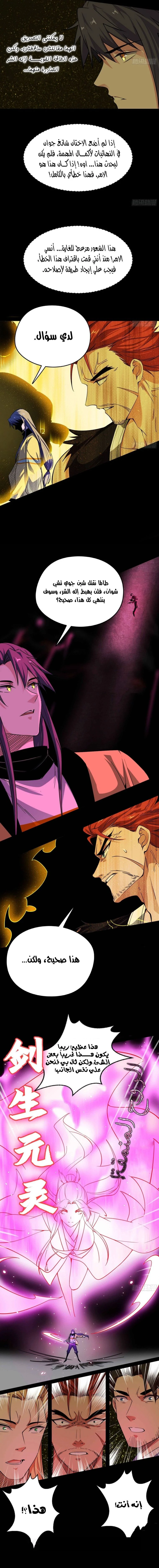 I'm An Evil God الفصل 183 — صفحة 10