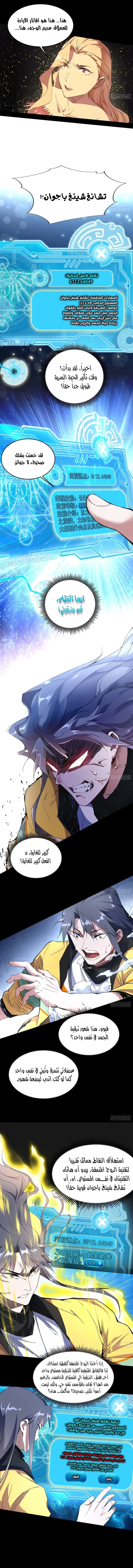 I'm An Evil God الفصل 184 — صفحة 9