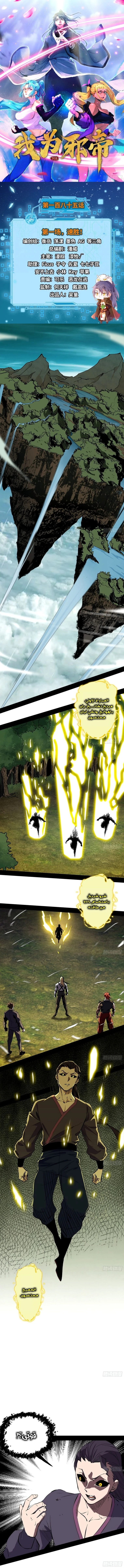 I'm An Evil God الفصل 185 — صفحة 1