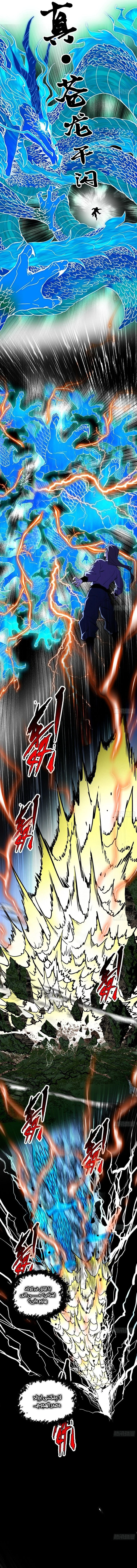 I'm An Evil God الفصل 185 — صفحة 3