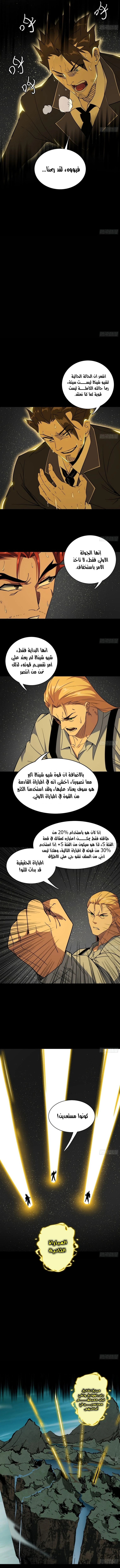 I'm An Evil God الفصل 185 — صفحة 8