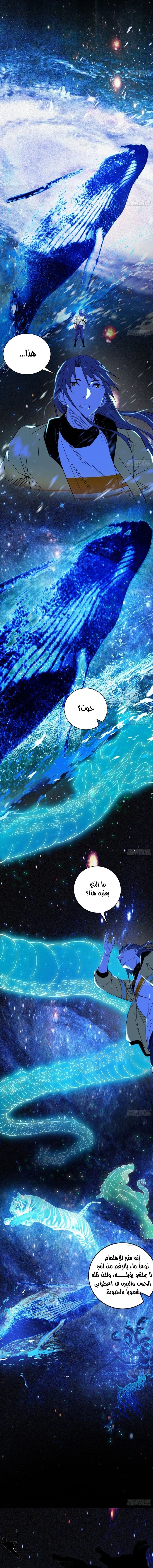 I'm An Evil God الفصل 185 — صفحة 10