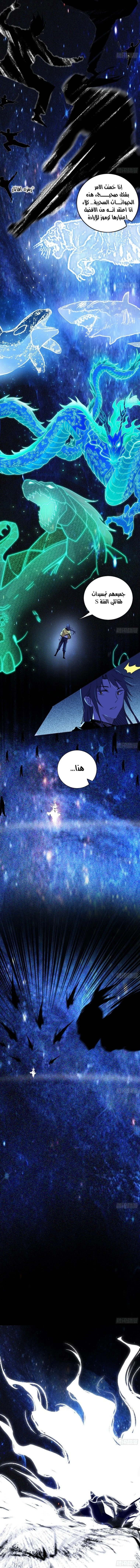 I'm An Evil God الفصل 185 — صفحة 11