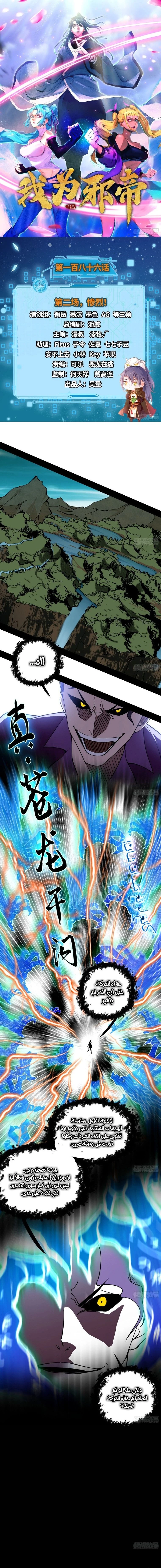 I'm An Evil God chapter 186 — page 1