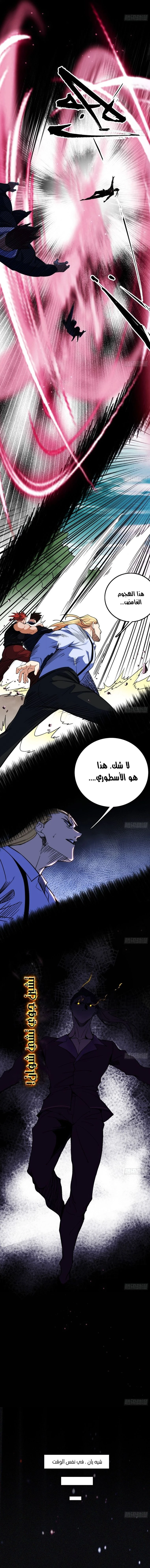 I'm An Evil God chapter 186 — page 5