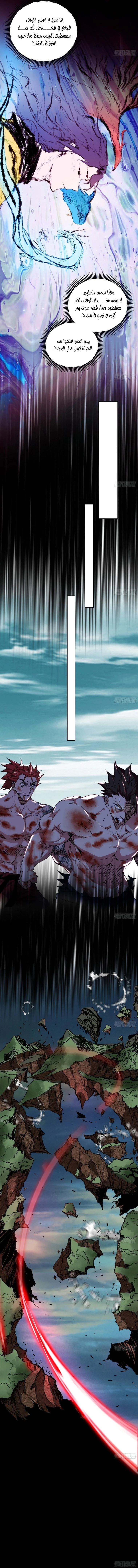 I'm An Evil God chapter 186 — page 7
