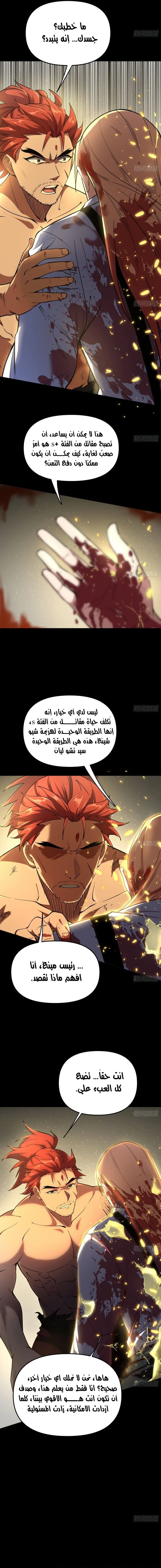 I'm An Evil God الفصل 187 — صفحة 4