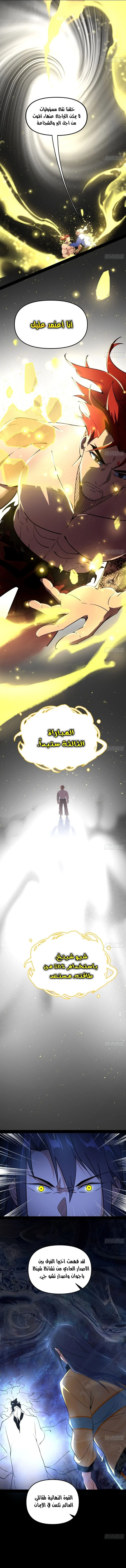 I'm An Evil God الفصل 187 — صفحة 5