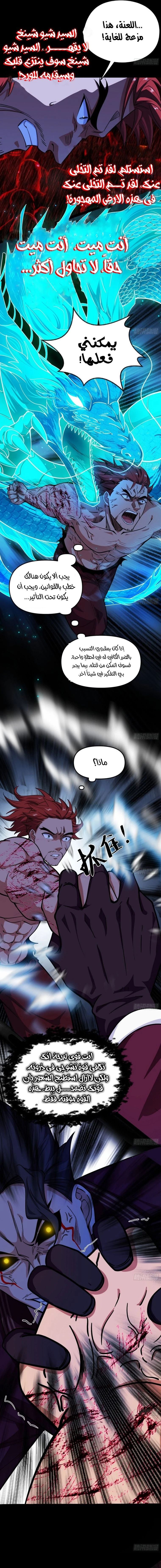 I'm An Evil God chapter 188 — page 4