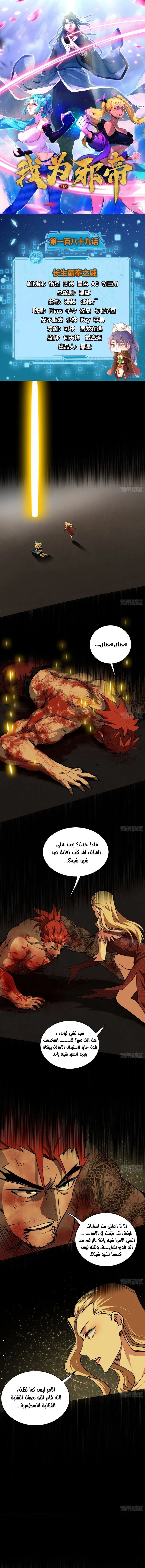 I'm An Evil God الفصل 189 — صفحة 1