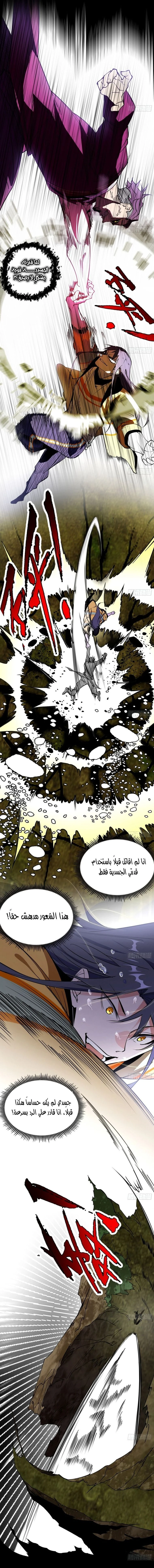 I'm An Evil God الفصل 189 — صفحة 6