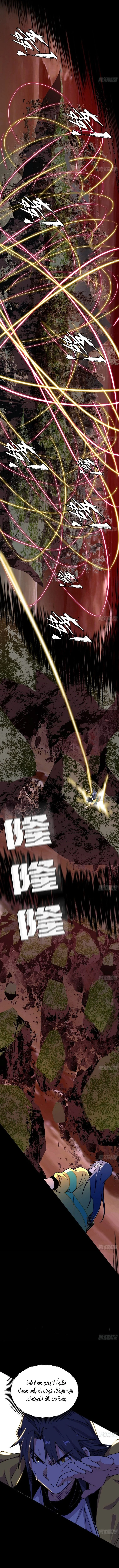 I'm An Evil God الفصل 189 — صفحة 8