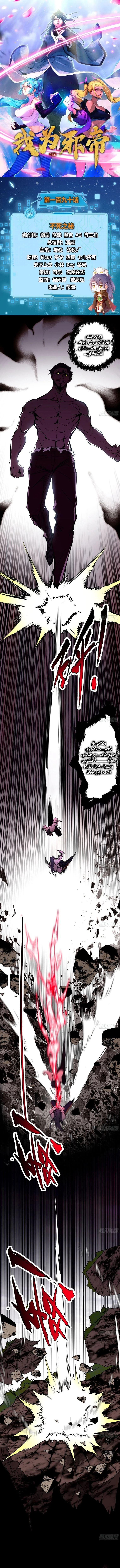I'm An Evil God الفصل 190 — صفحة 1