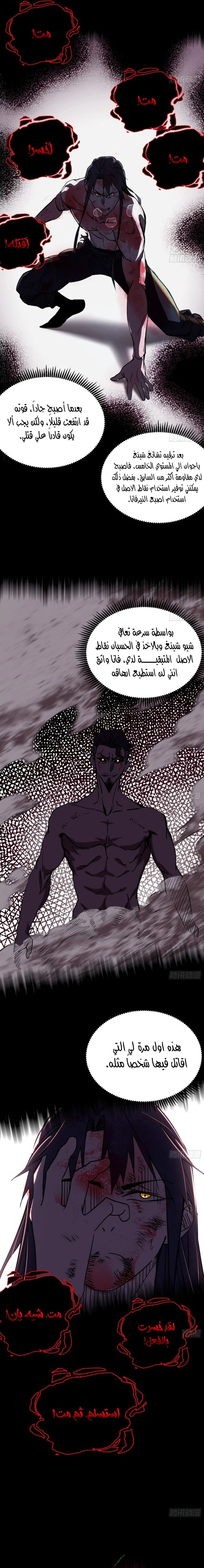 I'm An Evil God الفصل 190 — صفحة 3