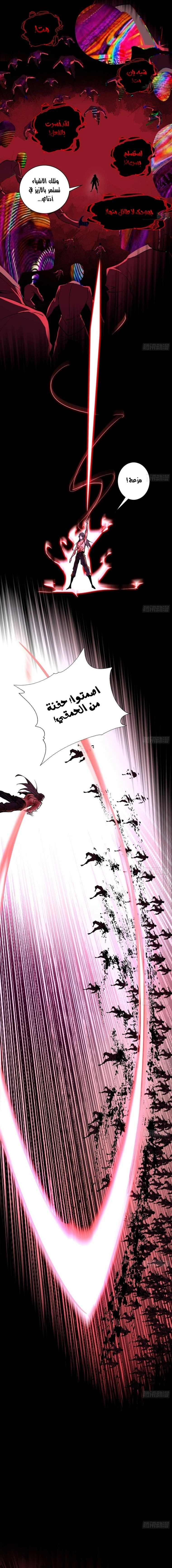 I'm An Evil God الفصل 190 — صفحة 4