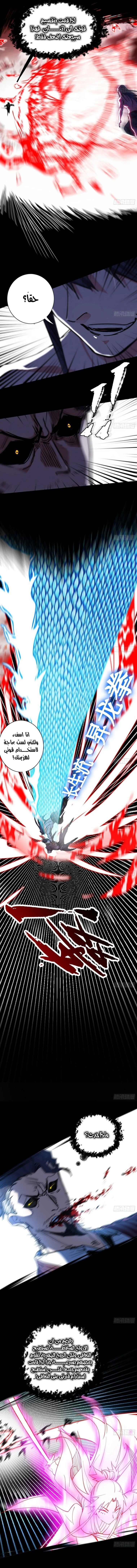 I'm An Evil God الفصل 190 — صفحة 7