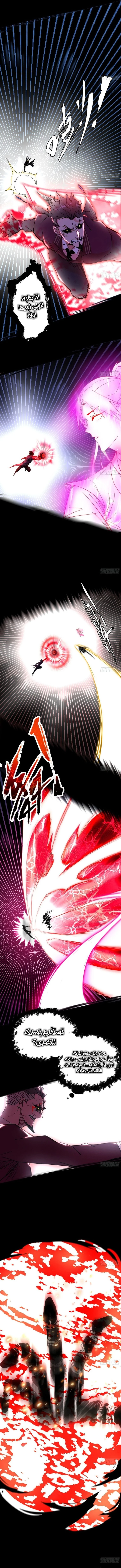 I'm An Evil God الفصل 190 — صفحة 8