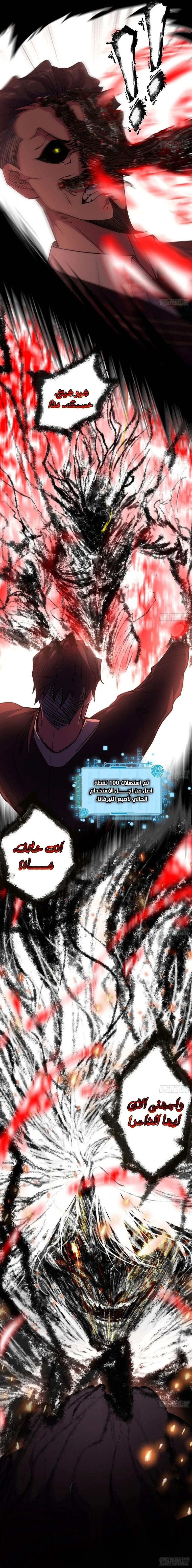 I'm An Evil God الفصل 190 — صفحة 9