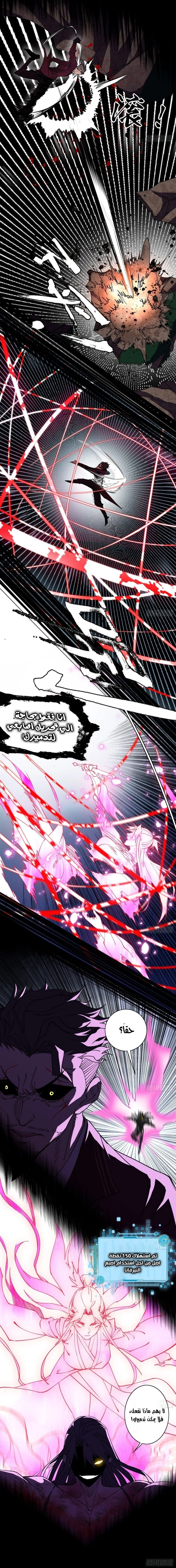 I'm An Evil God الفصل 191 — صفحة 2
