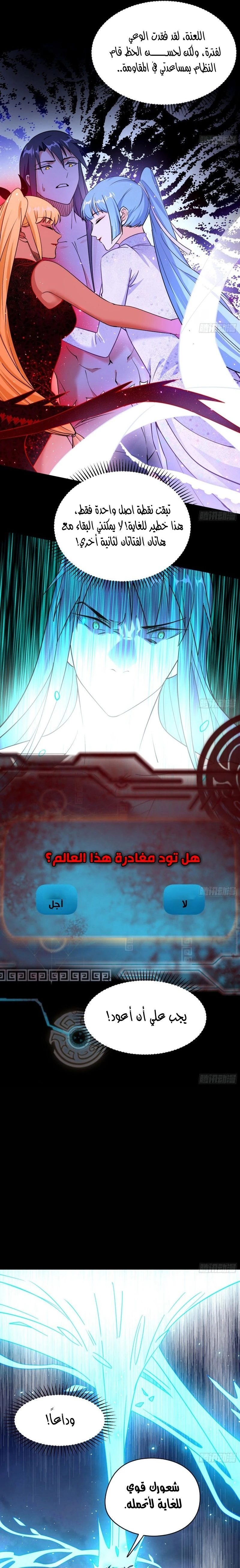 I'm An Evil God الفصل 194 — صفحة 8