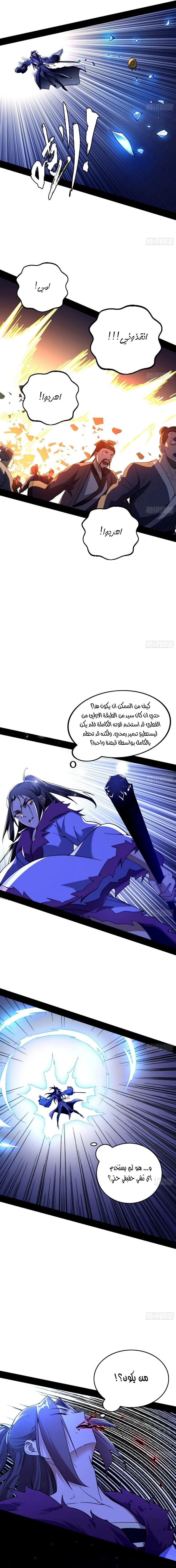 I'm An Evil God الفصل 196 — صفحة 6
