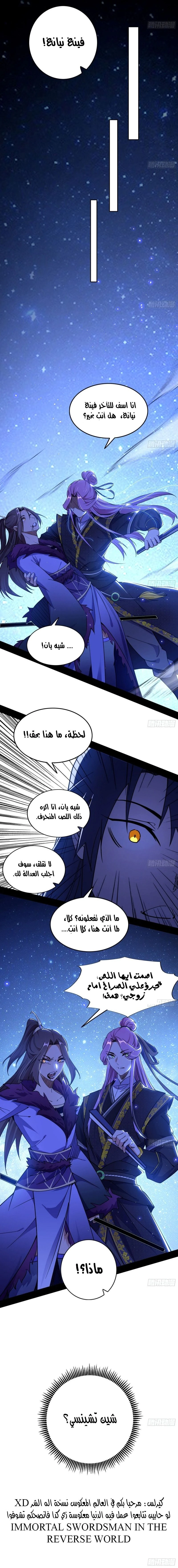 I'm An Evil God الفصل 196 — صفحة 7