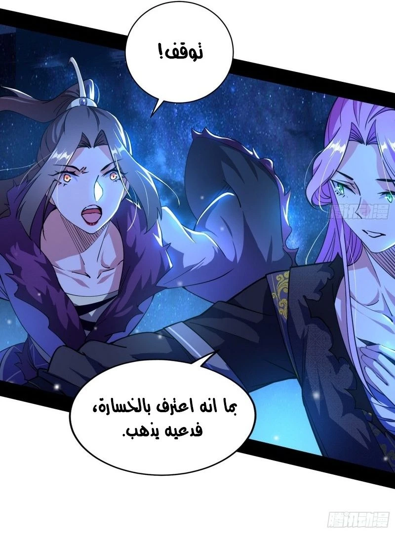 I'm An Evil God الفصل 197 — صفحة 7