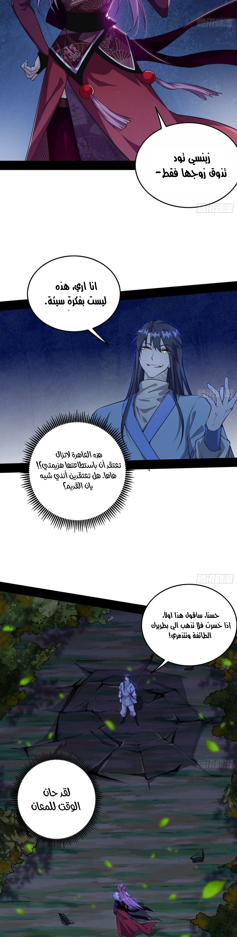 I'm An Evil God chapter 198 — page 3