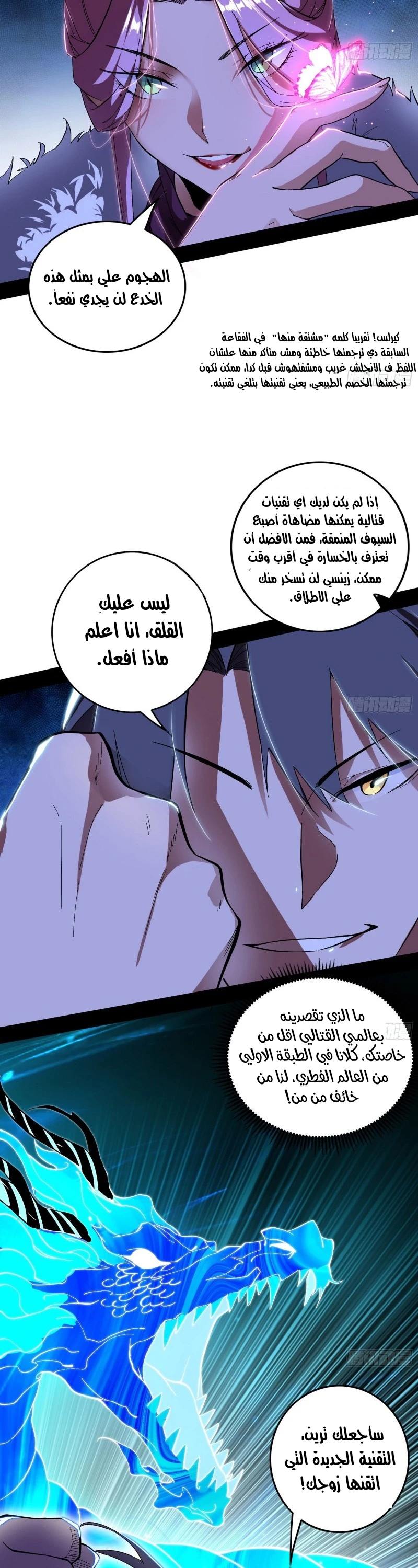 I'm An Evil God chapter 198 — page 7