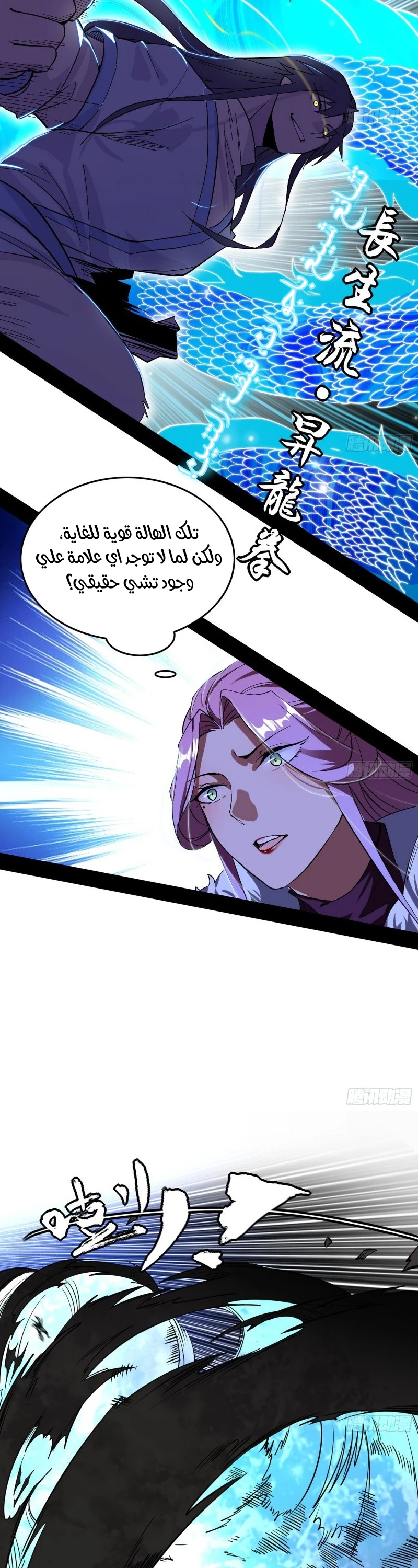I'm An Evil God chapter 198 — page 8