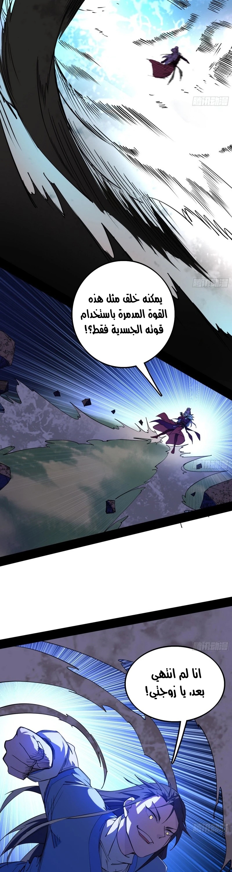 I'm An Evil God chapter 198 — page 9