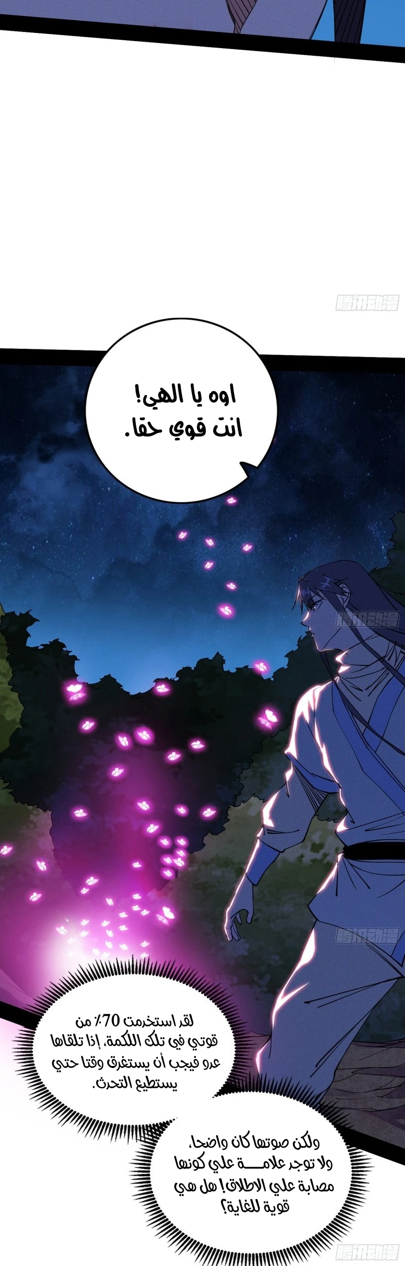 I'm An Evil God chapter 198 — page 12