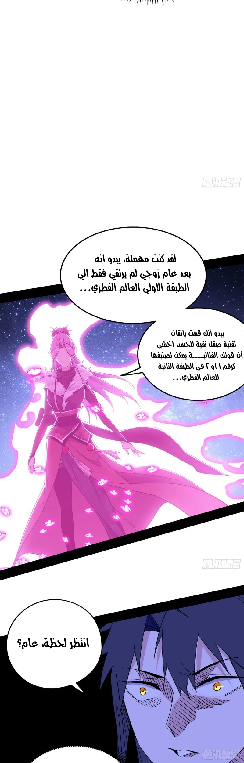 I'm An Evil God chapter 198 — page 13