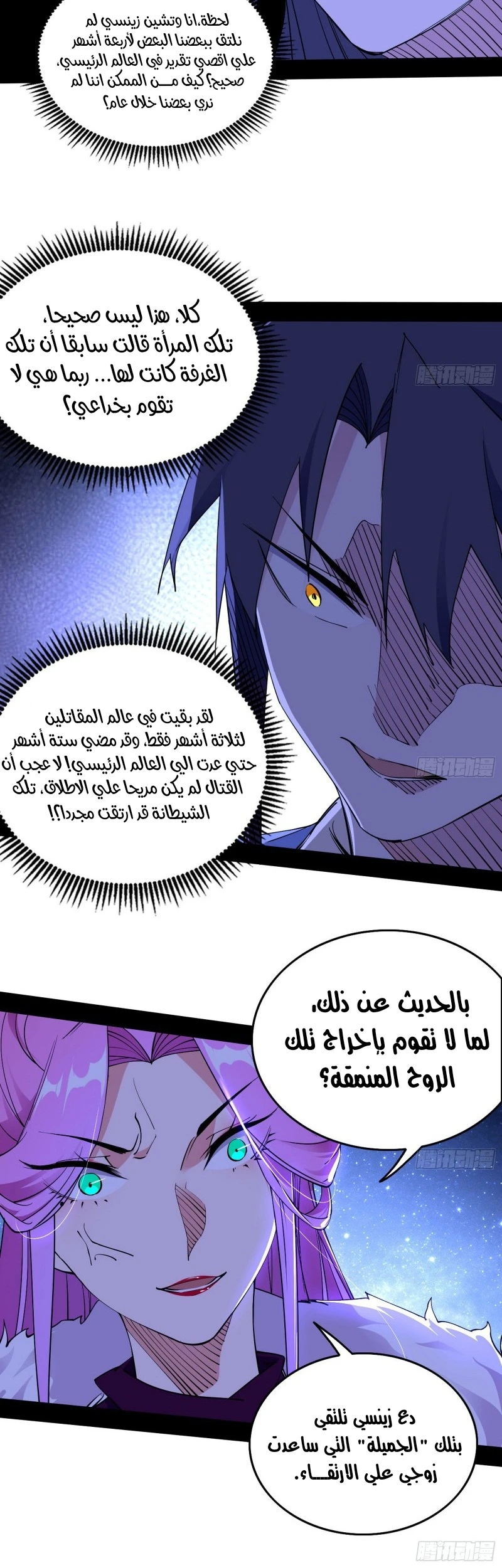 I'm An Evil God chapter 198 — page 14