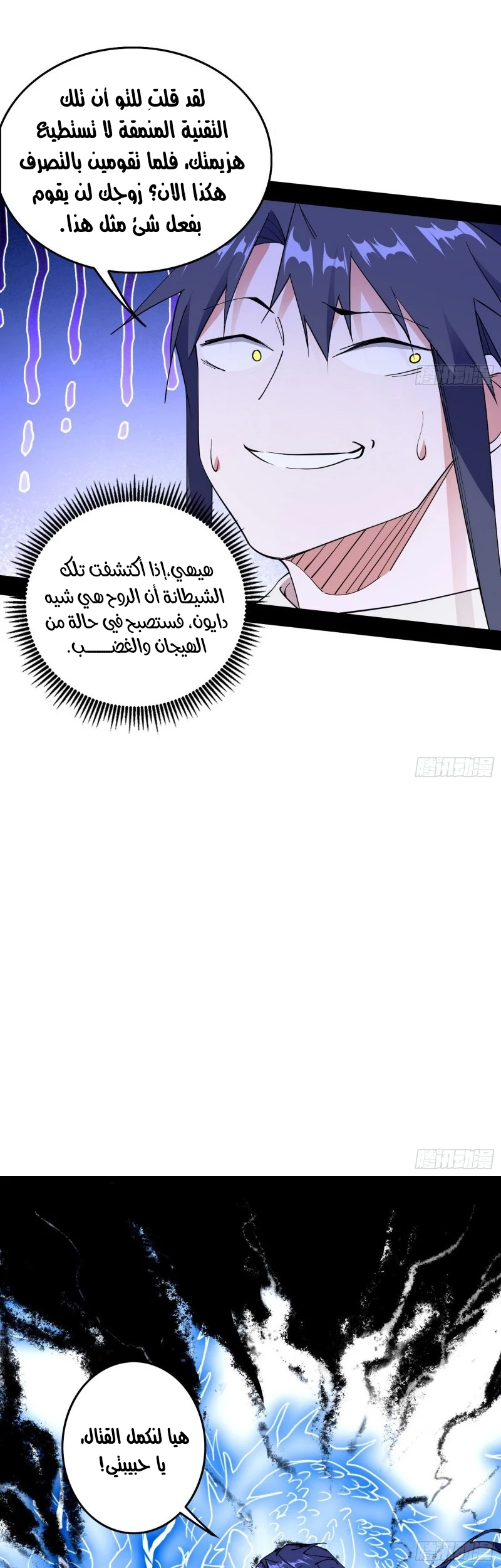 I'm An Evil God chapter 198 — page 15