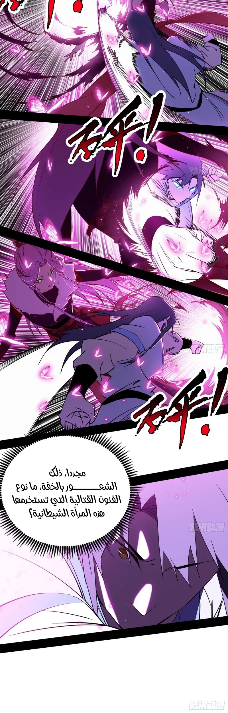 I'm An Evil God chapter 198 — page 17