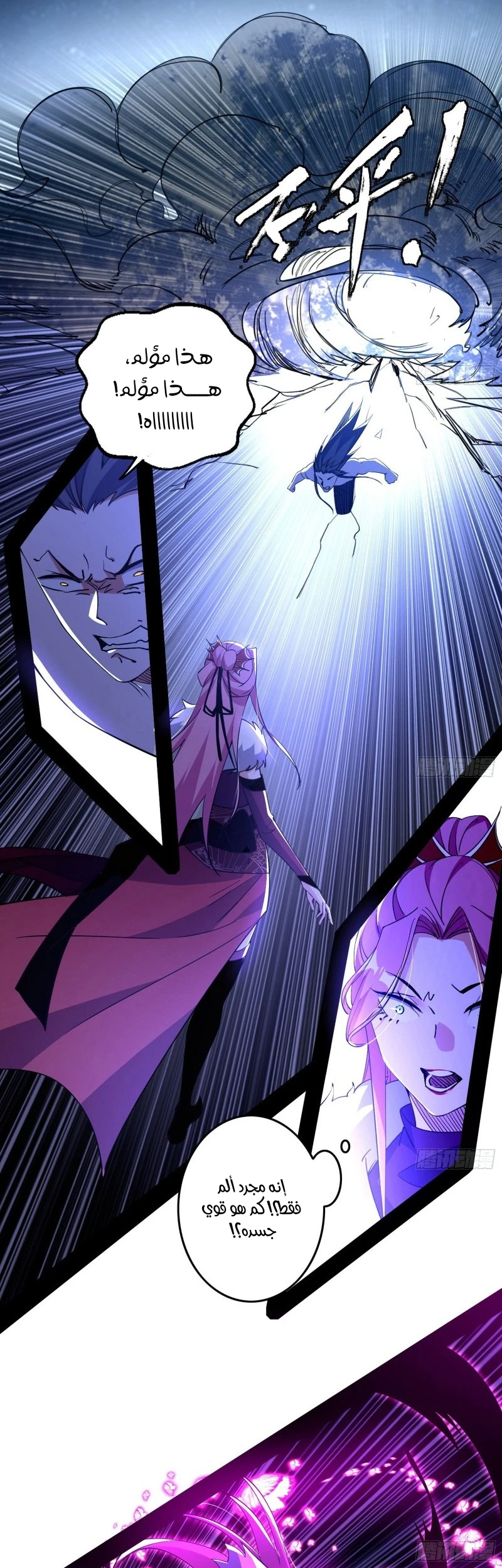 I'm An Evil God chapter 198 — page 22